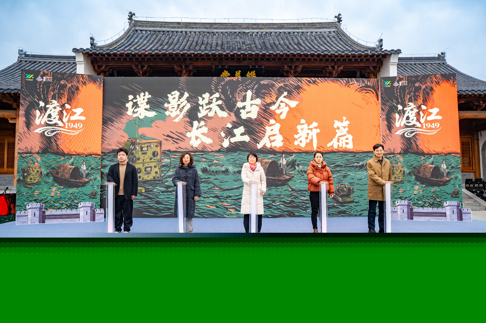 “渡江1949”沉浸式文旅创新实践推介活动 圆满落幕